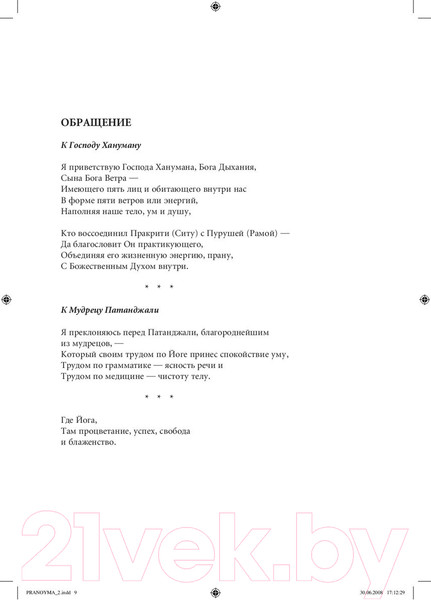 Изображение товара Книга Альпина Прояснение Пранаямы. Пранаяма Дипика (Айенгар Б.К.С.)