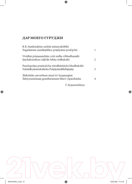 Изображение товара Книга Альпина Прояснение Пранаямы. Пранаяма Дипика (Айенгар Б.К.С.)