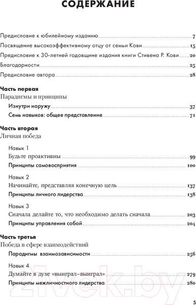 Изображение товара Книга Альпина Семь навыков высокоэффективных людей / 9785961487220 (Кови С.)