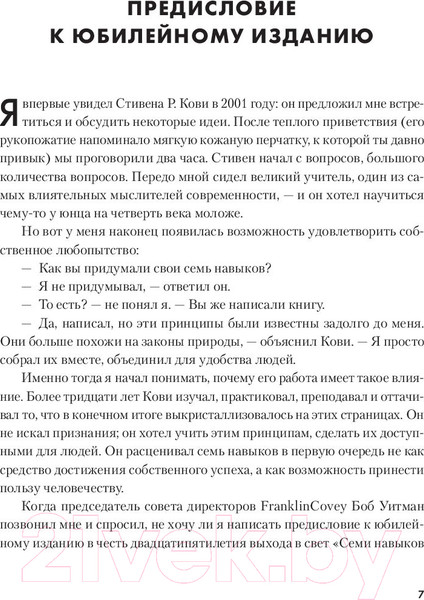 Изображение товара Книга Альпина Семь навыков высокоэффективных людей / 9785961487220 (Кови С.)