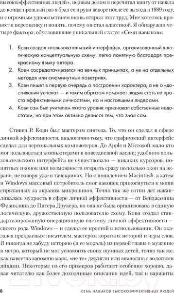 Изображение товара Книга Альпина Семь навыков высокоэффективных людей / 9785961487220 (Кови С.)