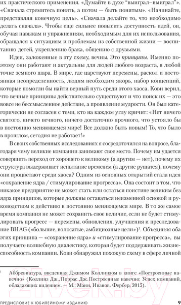 Изображение товара Книга Альпина Семь навыков высокоэффективных людей / 9785961487220 (Кови С.)