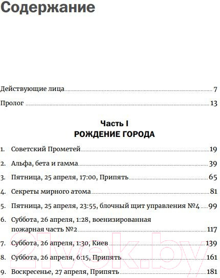 Изображение товара Книга Альпина Чернобыль: История катастрофы (Хиггинботам А.)