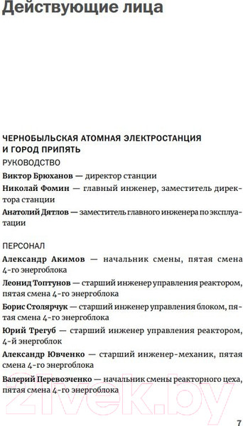 Изображение товара Книга Альпина Чернобыль: История катастрофы (Хиггинботам А.)