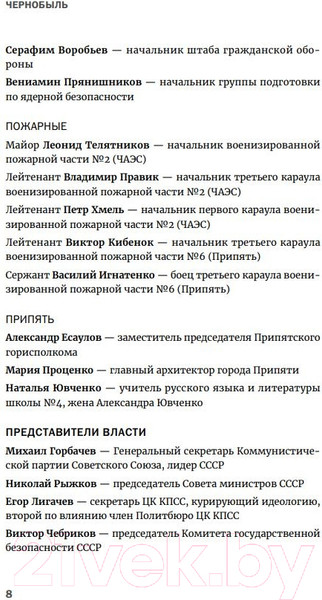 Изображение товара Книга Альпина Чернобыль: История катастрофы (Хиггинботам А.)