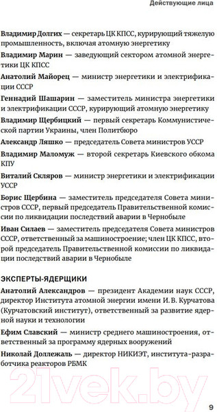 Изображение товара Книга Альпина Чернобыль: История катастрофы (Хиггинботам А.)