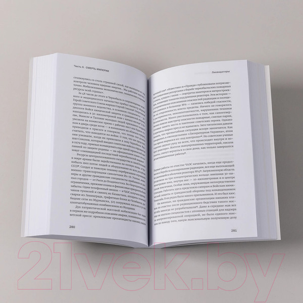 Изображение товара Книга Альпина Чернобыль: История катастрофы (Хиггинботам А.)