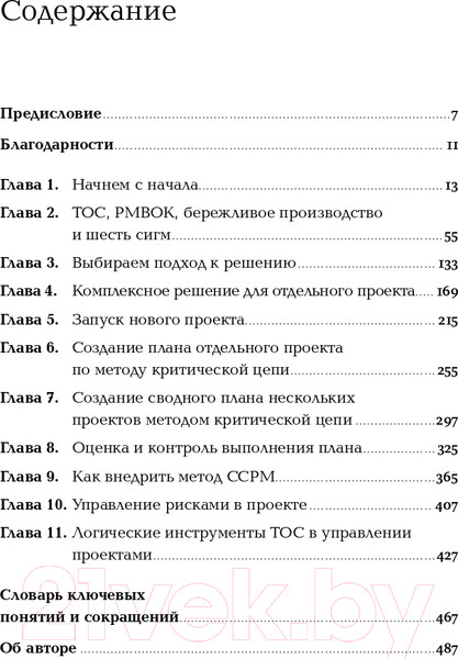 Изображение товара Нехудожественная книга Альпина Вовремя и в рамках бюджета (Лич Л.)