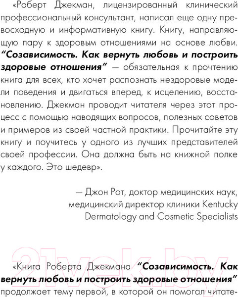 Изображение товара Книга АСТ Созависимость. Как вернуть любовь (Джекман Р.)
