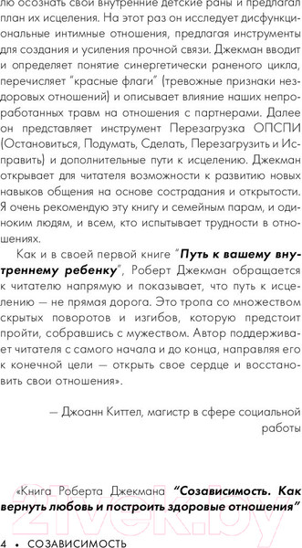 Изображение товара Книга АСТ Созависимость. Как вернуть любовь (Джекман Р.)