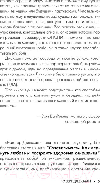 Изображение товара Книга АСТ Созависимость. Как вернуть любовь (Джекман Р.)
