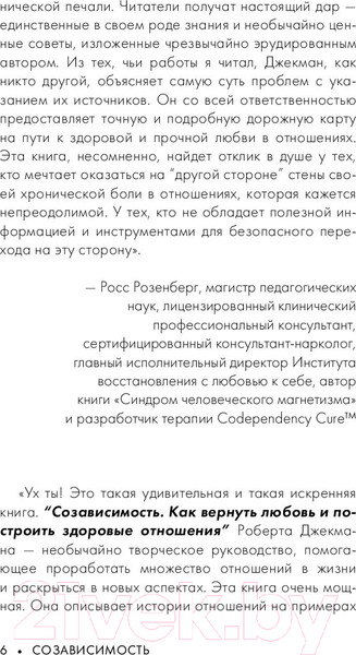 Изображение товара Книга АСТ Созависимость. Как вернуть любовь (Джекман Р.)