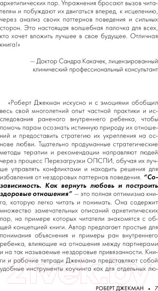 Изображение товара Книга АСТ Созависимость. Как вернуть любовь (Джекман Р.)