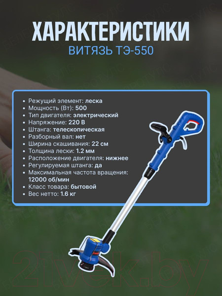 Изображение товара Триммер электрический ВИТЯЗЬ ТЭ-550 / 18018011