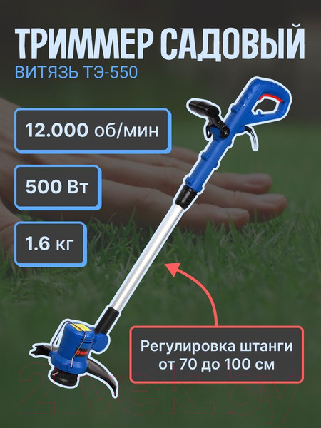 Изображение товара Триммер электрический ВИТЯЗЬ ТЭ-550 / 18018011