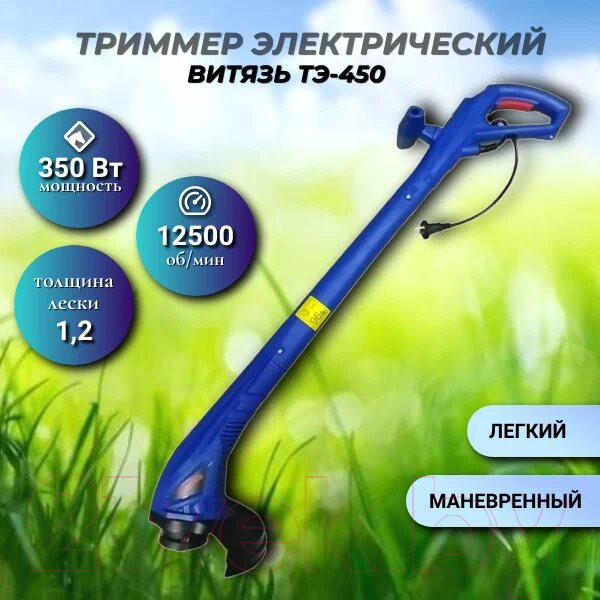 Изображение товара Триммер электрический ВИТЯЗЬ ТЭ-450 / 18018010