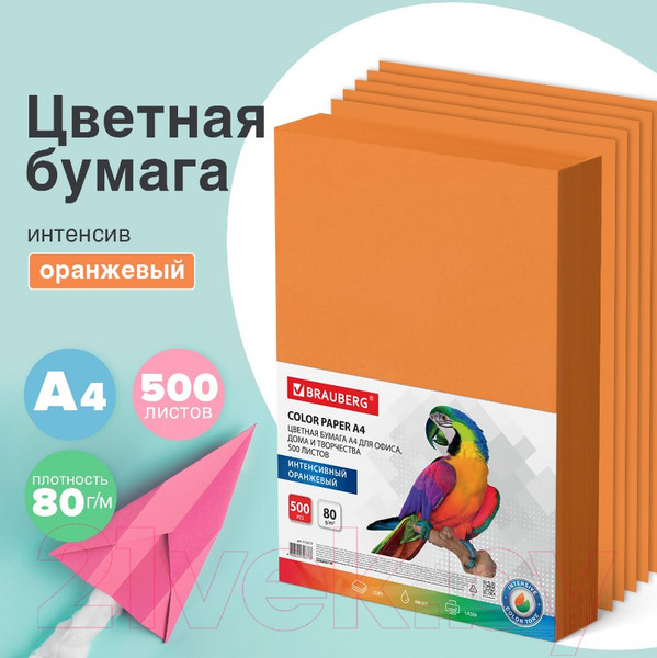 Изображение товара Бумага Brauberg А4 80г/м2 / 115217 (500л, оранжевый)