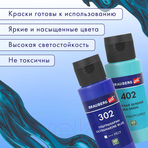 Изображение товара Акриловые краски Brauberg Art. Флюид Арт Pouring Paint / 192237 (22цв)