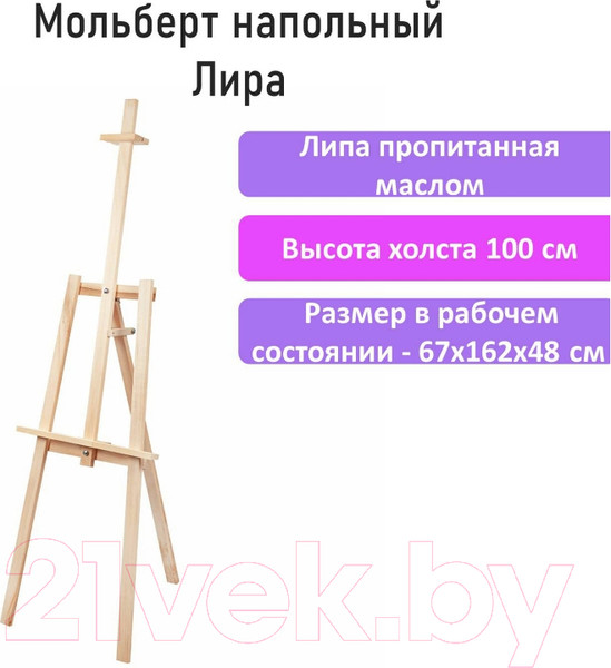 Изображение товара Мольберт Brauberg Art Debut. Лира / 192337