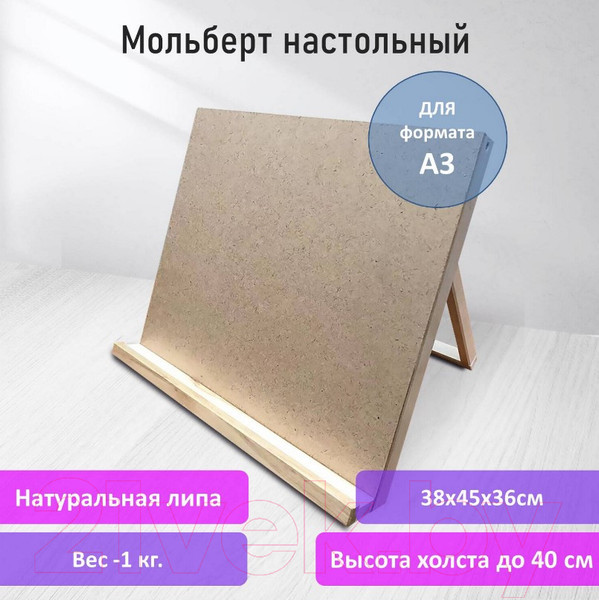 Изображение товара Мольберт Brauberg Art Debut. Настольный / 192338