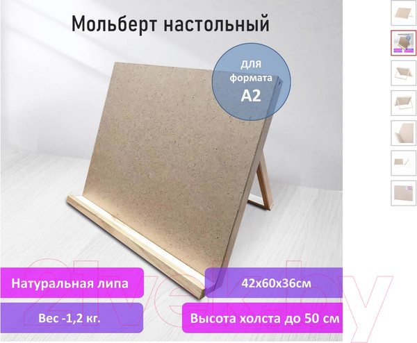 Изображение товара Мольберт Brauberg Art Debut. Настольный / 192339