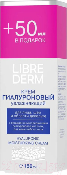 Изображение товара Крем для лица Librederm Гиалуроновый увлажняющий для лица, шеи и зоны декольте (150мл)