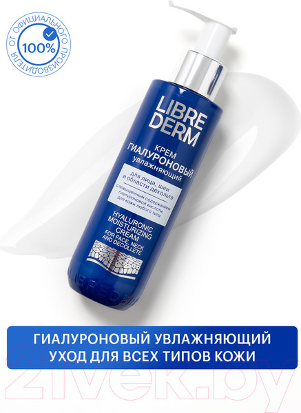 Изображение товара Крем для лица Librederm Гиалуроновый увлажняющий для лица, шеи и зоны декольте (150мл)