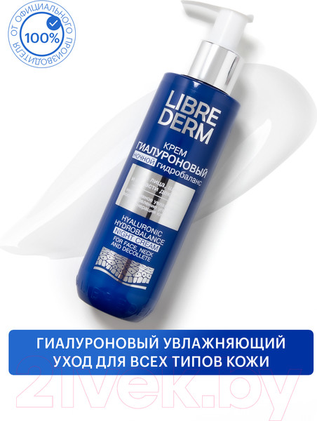 Изображение товара Крем для лица Librederm Гиалуроновый Ночной Гидробаланс (150мл)