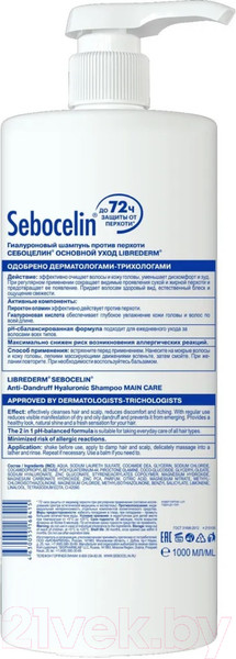 Изображение товара Шампунь для волос Librederm Sebocelin Основной уход Гиалуроновый против перхоти (1л)