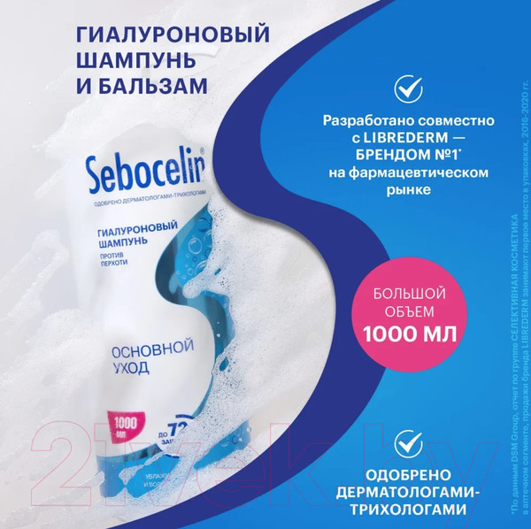 Изображение товара Шампунь для волос Librederm Sebocelin Основной уход Гиалуроновый против перхоти (1л)
