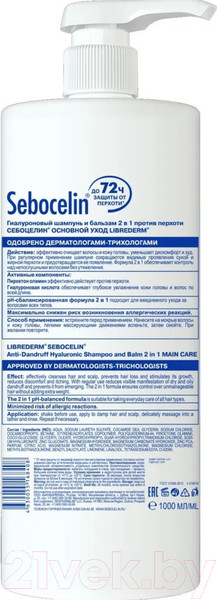 Изображение товара Шампунь-кондиционер для волос Librederm Sebocelin Основной уход Гиалуроновый против перхоти 2в1 (1л)