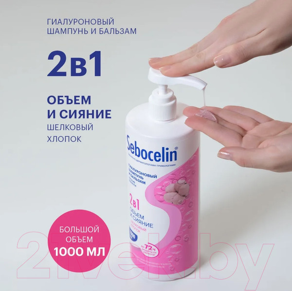Изображение товара Шампунь-кондиционер для волос Librederm Sebocelin Объем и сияние Гиалур против перхоти Шелковый хлопок (1л)