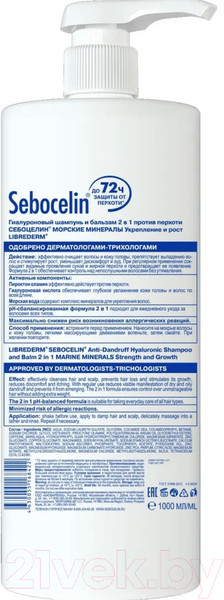 Изображение товара Шампунь-кондиционер для волос Librederm Sebocelin Гиалуроновый 2в1 против перхоти Морские минералы (1л)
