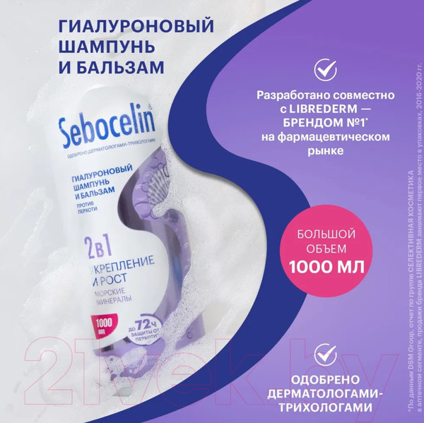 Изображение товара Шампунь-кондиционер для волос Librederm Sebocelin Гиалуроновый 2в1 против перхоти Морские минералы (1л)