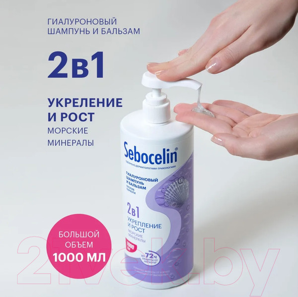 Изображение товара Шампунь-кондиционер для волос Librederm Sebocelin Гиалуроновый 2в1 против перхоти Морские минералы (1л)