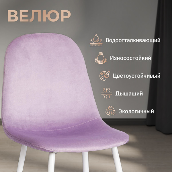 Изображение товара Стул Tetchair Breeze (светло-лавандовый HLR26/белый)