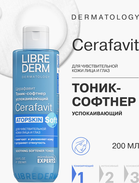 Изображение товара Тоник для лица Librederm Cerafavit Успокаивающий Софтнер с церамидами и пребиотиком (200мл)