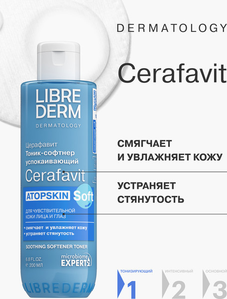 Изображение товара Тоник для лица Librederm Cerafavit Успокаивающий Софтнер с церамидами и пребиотиком (200мл)