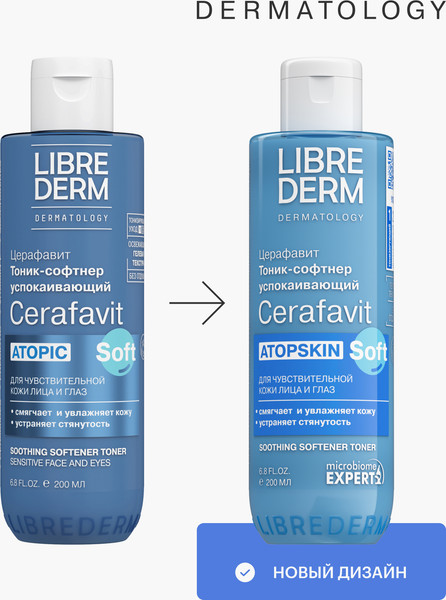 Изображение товара Тоник для лица Librederm Cerafavit Успокаивающий Софтнер с церамидами и пребиотиком (200мл)