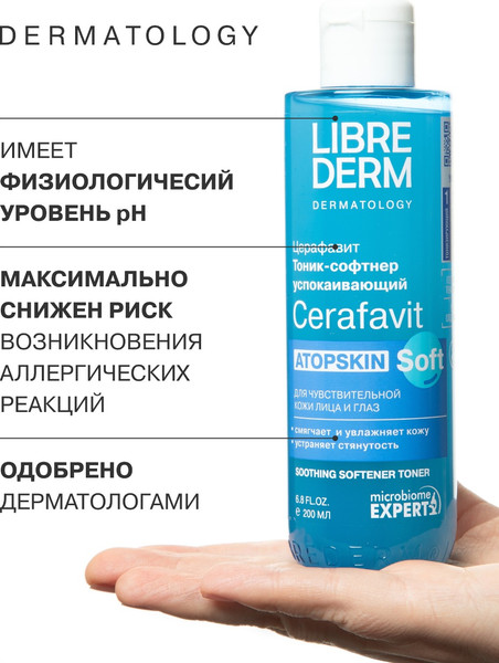 Изображение товара Тоник для лица Librederm Cerafavit Успокаивающий Софтнер с церамидами и пребиотиком (200мл)