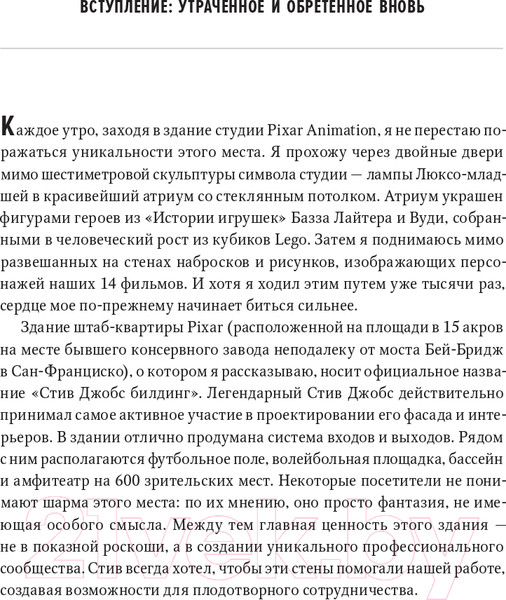 Изображение товара Книга Альпина Корпорация гениев: Как управлять командой творческих людей (Кэтмелл Э., Уоллес Э.)