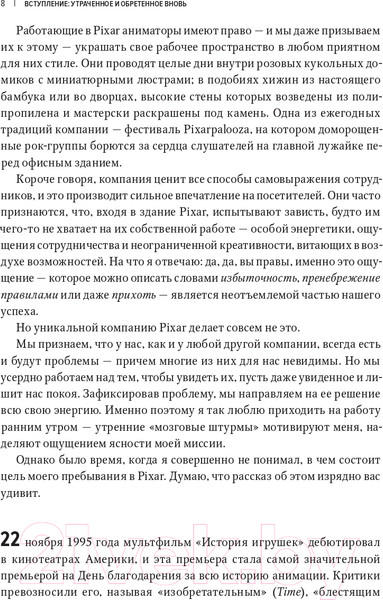 Изображение товара Книга Альпина Корпорация гениев: Как управлять командой творческих людей (Кэтмелл Э., Уоллес Э.)