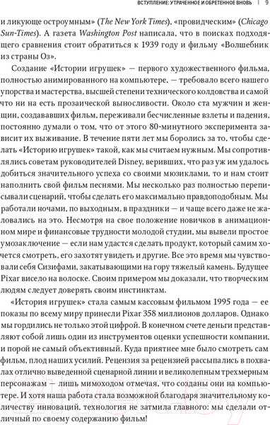 Изображение товара Книга Альпина Корпорация гениев: Как управлять командой творческих людей (Кэтмелл Э., Уоллес Э.)
