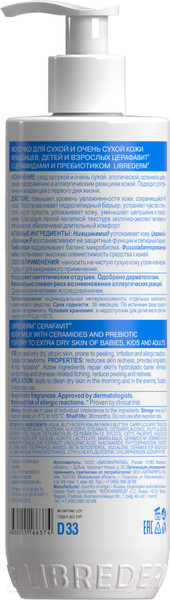 Изображение товара Молочко для тела Librederm Cerafavit Для сухой и очень сухой кожи с церамидами (400мл)