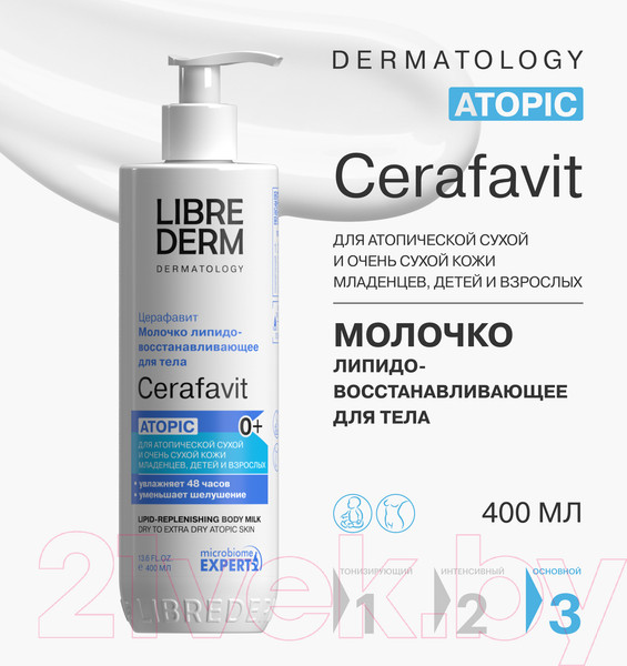 Изображение товара Молочко для тела Librederm Cerafavit Для сухой и очень сухой кожи с церамидами (400мл)