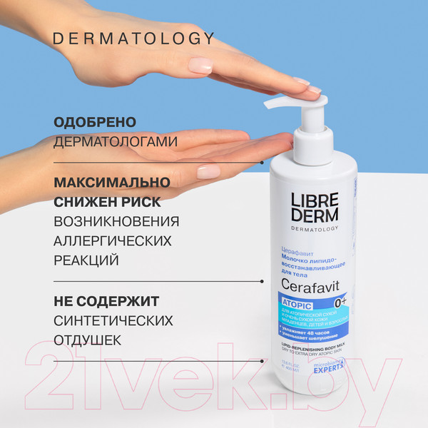 Изображение товара Молочко для тела Librederm Cerafavit Для сухой и очень сухой кожи с церамидами (400мл)