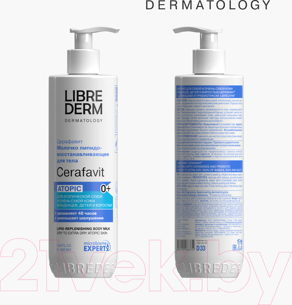 Изображение товара Молочко для тела Librederm Cerafavit Для сухой и очень сухой кожи с церамидами (400мл)