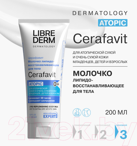 Изображение товара Молочко для тела Librederm Cerafavit Для сухой и очень сухой кожи с церамидами (200мл)