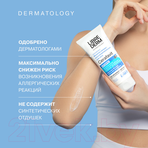 Изображение товара Молочко для тела Librederm Cerafavit Для сухой и очень сухой кожи с церамидами (200мл)