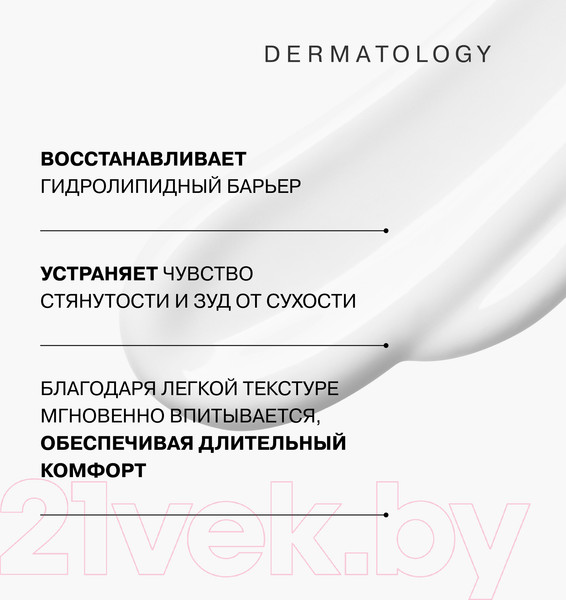 Изображение товара Молочко для тела Librederm Cerafavit Для сухой и очень сухой кожи с церамидами (200мл)